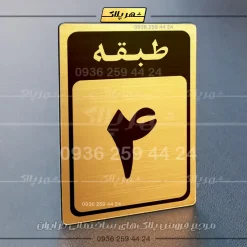 پلاک طبقات 19 - تصویر 24